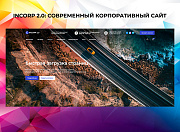 InCorp 2.0: Современный корпоративный сайт - Готовые сайты
