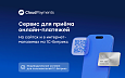 Платежный модуль CloudPayments -  
