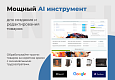 Дубовой: Искусственный интеллект - автоматический генератор товаров через нейросети -  