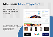 Дубовой: Искусственный интеллект - автоматический генератор товаров через нейросети -  