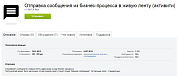 Отправка сообщения из бизнес-процесса в живую ленту (активити) -  