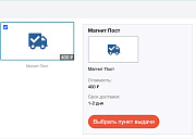 Магнит Пост: интеграция -  