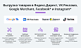 Выгрузка товаров в Google Merchant, VK Реклама, Яндекс Директ, Facebook* Instagram* экспорт каталога -  