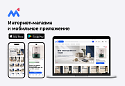 МаркетПро: интернет-магазин и мобильное приложение - Готовые интернет-магазины