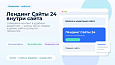 ПрофиCRM: Встраивание лендингов Сайты 24 - Инструменты