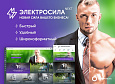 ЭЛЕКТРОСИЛА NEXT - Широкоформатный интернет-магазин - Готовые интернет-магазины