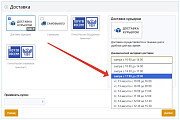 Динамические интервалы доставки Lite -  