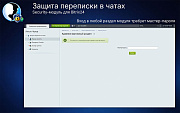 Защита переписки в чатах Bitrix24 -  