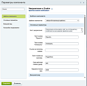Уведомление о Cookie -  