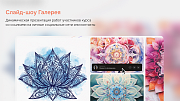 dZENcode:Лендинг-Art - Готовые сайты