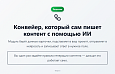 ИИ Генерация контента: заполнение полей, свойств, seo для инфоблоков с помощью AI -  