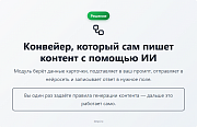 Контент-завод: генерация описаний товаров, статьей, SEO, переводов, свойств с помощью нейросетей -  