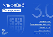 Альфа: Университет. Готовый сайт ВУЗа (приказ №831, ЭЦП документов, html-микроразметка, адаптив) - Готовые сайты