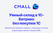 Cmall: Приемка товара -  