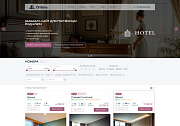 BS: Отель - сайт для гостиницы, отеля, хостела на 1С-Битрикс с функцией бронирования - Готовые сайты