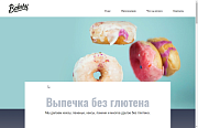 Bakery - пекарня, кофейня, кафе или ресторан - Готовые сайты