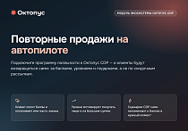 Программа лояльности |  уровни, баллы, холдирование, единый счет для онлайн и оффлайн | Октопус CDP - Для интернет-магазина