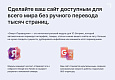 Смарт-Переводчик: Автоперевод сайта - Для разработчиков
