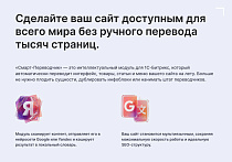 Смарт-Переводчик: Автоперевод сайта - Для разработчиков