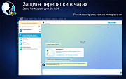 Защита переписки в чатах Bitrix24 -  
