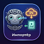 Импортёр - перенос свойств между инфоблоками -  