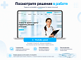 ProtoCorp.Медицина - веб-сайт медцентра с каталогом товаров - Готовые сайты