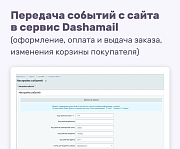 DashaMail email-рассылка -  