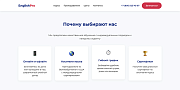 English Pro - готовый лендинг для языковой школы - Готовые сайты