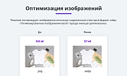 Ускорение загрузки сайта + оптимизация для Google PageSpeed (webp, js, css, картинки, изображения) -  