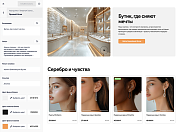 ОТРАСЛЕВОЙ ИНТЕРНЕТ-МАГАЗИН УКРАШЕНИЙ И БИЖУТЕРИИ «КРАЙТ: STYLE» - Готовые интернет-магазины
