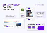 INTEC.KOSMOS - готовый интернет-магазин на «1С-Битрикс» со встроенным искусственным интеллектом - Готовые интернет-магазины