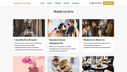Gourmet Catering - лендинг кейтеринговая компания - Готовые сайты