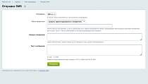 SMS-провайдеры - Интеграция