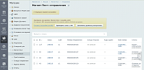 Интеграция с Магнит Пост: доставка в пункты выдачи и курьером - Для интернет-магазина