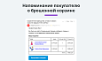 Ловец брошенных заказов. Отправка брошенных корзин покупателям. Повышение конверсии сайта и продаж -  