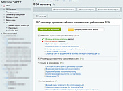 SEO - монитор качества + Инструменты оптимизации -  