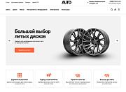 ОТРАСЛЕВОЙ ИНТЕРНЕТ-МАГАЗИН ТОВАРОВ ДЛЯ АВТО, ЗАПЧАСТЕЙ, ШИН И ДИСКОВ «КРАЙТ: AUTO» - Готовые интернет-магазины
