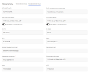 WBS24: Авто-заполнение полей с реквизитами для юридических лиц (через DaData) -  