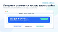 ПрофиCRM: Встраивание лендингов Сайты 24 - Инструменты