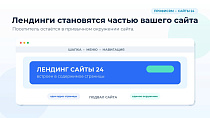 ПрофиCRM: Встраивание лендингов Сайты 24 - Инструменты