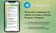Отправка любых уведомлений с сайта в Telegram - Для интернет-магазина
