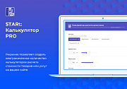 STARt: Калькулятор PRO - расчет стоимости товаров и услуг -  