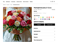 ОТРАСЛЕВОЙ ИНТЕРНЕТ-МАГАЗИН ЦВЕТОВ, БУКЕТОВ И ПОДАРКОВ «КРАЙТ: FLOWERS» - Готовые интернет-магазины