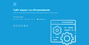 Заглушка с обратным отсчетом, автозапуск: сайт закрыт, ведутся технические работы, скоро открытие -  