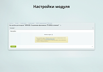 INRAISE: Устранение фантомных ТП (SKU) в поиске -  