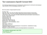 Интеграция с OpenID connect provider (SSO). Авторизация -  