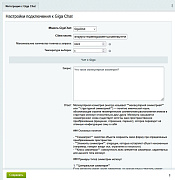 Bussol: Интеграция с нейросетью Giga Chat -  