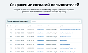 Уведомление об обработке и использовании cookies файлов (баннер согласия с политикой куки, ФЗ 152) -  