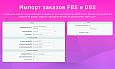 Интеграция с Wildberries/Вайлдберриз через API: выгрузка товаров, обновление цен и остатков, заказы -  