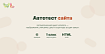WL: Автотест сайта - Для интернет-магазина